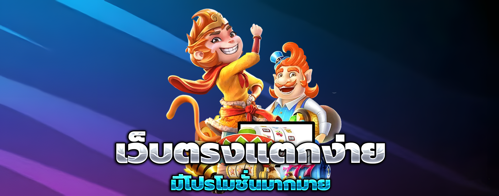 รวยจัง สล็อต