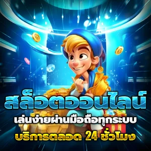 รวยจังสล็อต